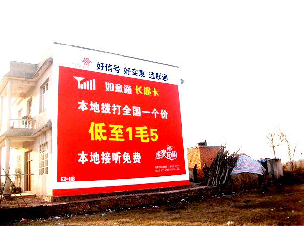 聯(lián)通鄂州墻體廣告效果