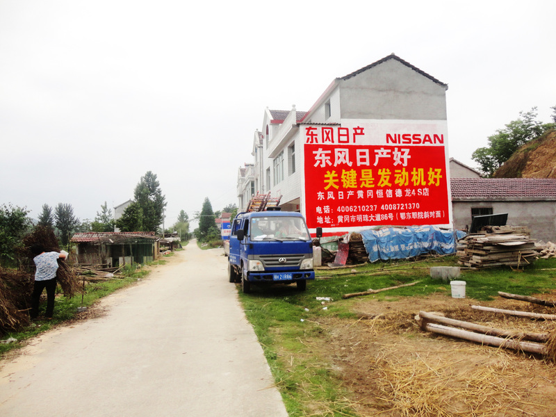 黃岡日產(chǎn)戶外農(nóng)村墻體投放