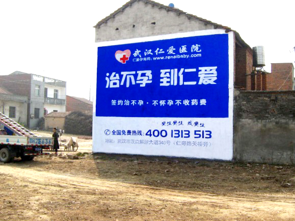 仁愛醫(yī)院武漢墻體廣告顧問