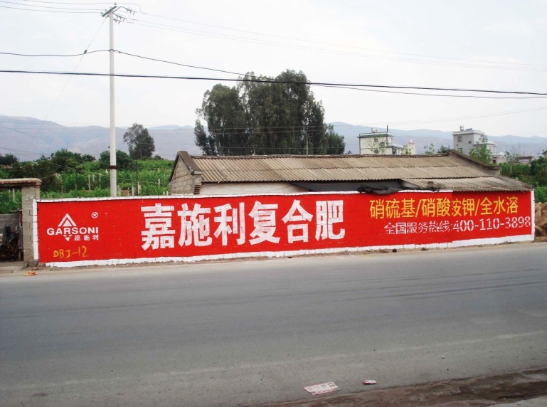  嘉施利復(fù)合肥云南墻體廣告