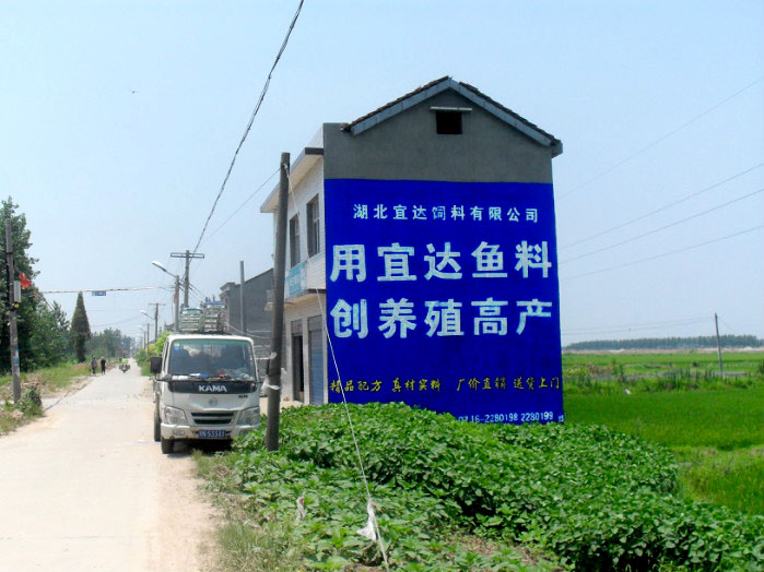 宜達(dá)飼料荊州墻體廣告施工