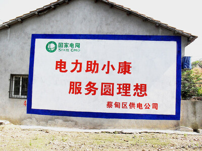 武漢蔡甸供電標(biāo)語(yǔ)