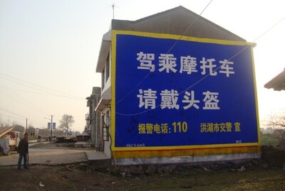 摩托車(chē)駕駛標(biāo)語(yǔ)墻體廣告